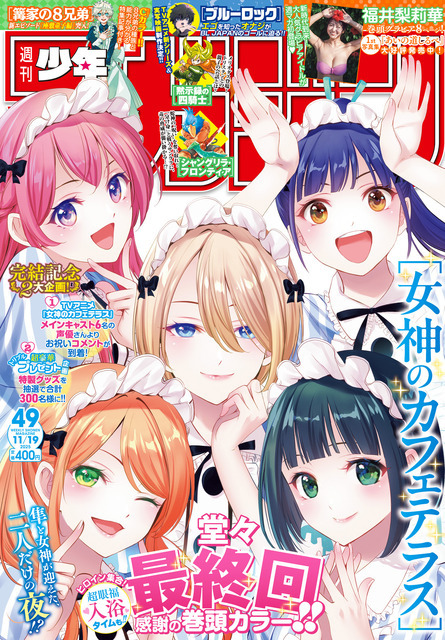 「週刊少年マガジン」49号