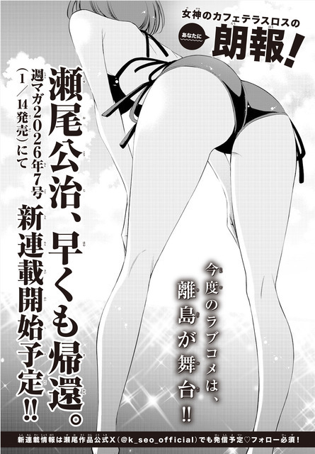 瀬尾公治 新連載告知