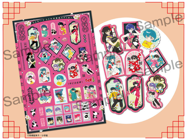 「Sho-Comi」23号（発売中）：レトロ中華風ステッカー