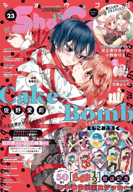 「Sho−Comi」23号