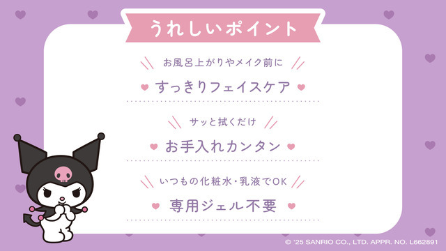 ブリオス チャームリフト クロミ 限定デザイン