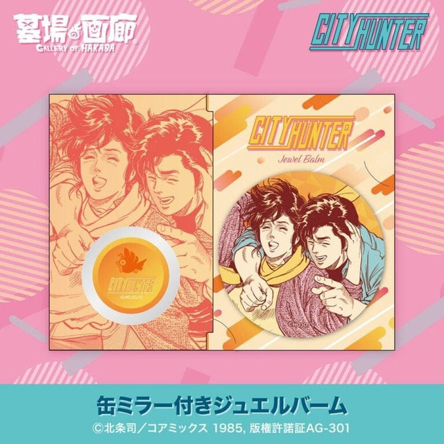 缶ミラー付きジュエルバーム