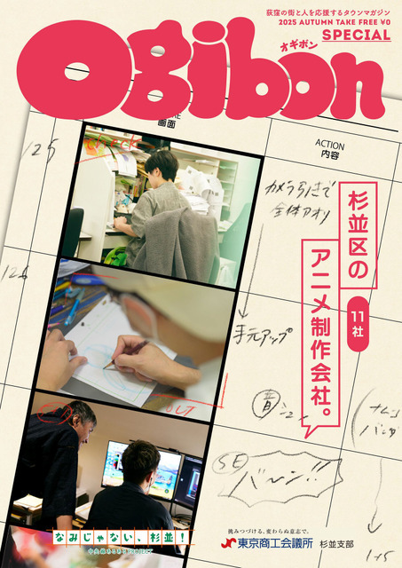 「地域情報誌Ogibonの特別号」※画像はイメージです