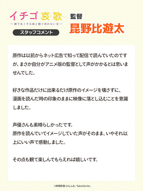 『イチゴ哀歌～雑で生イキな妹と割り切れない兄～』監督　昆野比遊太