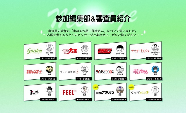 「第3回マンガノ大賞」参加編集部＆審査員