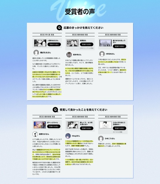 「第3回マンガノ大賞」受賞者の声