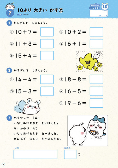 「ちいかわ総復習ドリル」