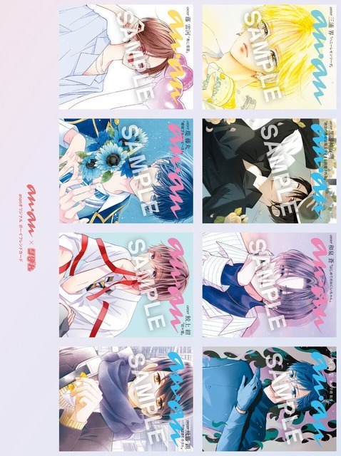 「anan」2471号スペシャルエディション「ananオリジナルボーイフレンドカード」