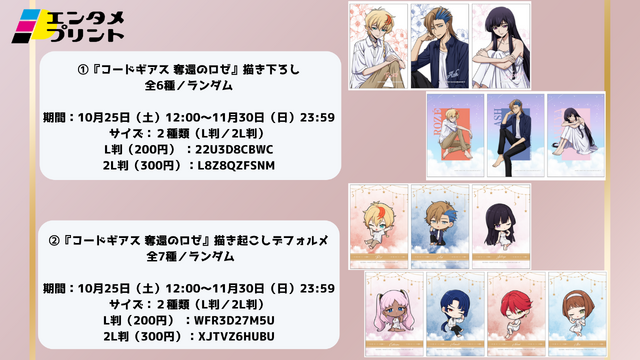 『コードギアス 奪還のロゼ』描き下ろしイラスト／描き起こしデフォルメイラスト