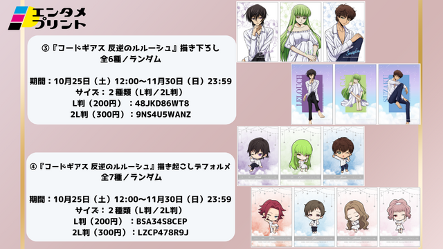 『コードギアス 反逆のルルーシュ』描き下ろしイラスト／描き起こしデフォルメイラスト