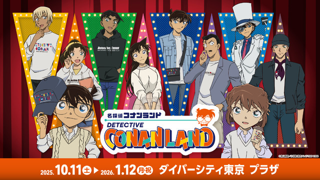「名探偵コナンランド 全国ツアー2025」ダイバーシティ東京 プラザ会場（C）青山剛昌／小学館 （C）青山剛昌／小学館・読売テレビ・TMS 1996