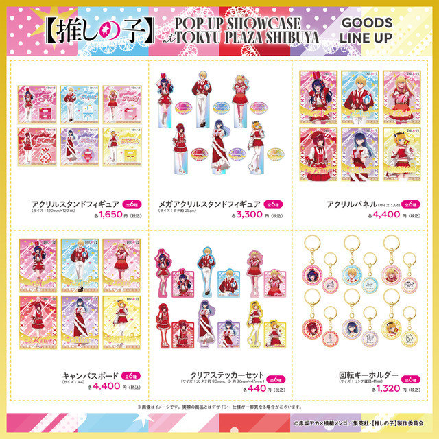 「【推しの子】POP UP SHOWCASE at TOKYU PLAZA SHIBUYA」グッズ一覧（C）赤坂アカ×横槍メンゴ／集英社・【推しの子】製作委員会
