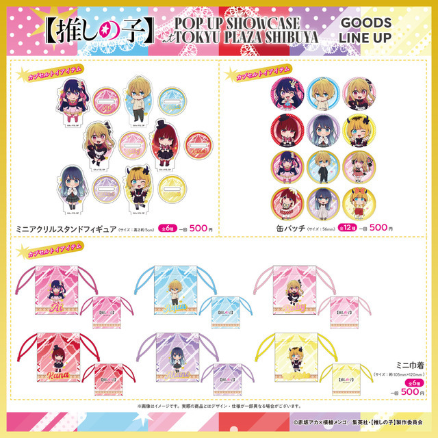 「【推しの子】POP UP SHOWCASE at TOKYU PLAZA SHIBUYA」グッズ一覧（C）赤坂アカ×横槍メンゴ／集英社・【推しの子】製作委員会
