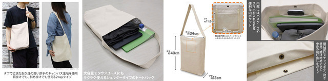 ショルダートート　説明