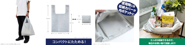 エコバッグ　説明