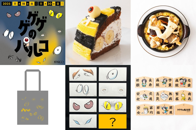 調布PARCOで「ゲゲゲのパルコ」開催（C）水木プロ