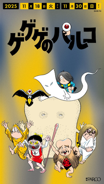 調布PARCO「ゲゲゲのパルコ」サイネージ　設置イメージ（C）水木プロ