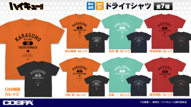 アニメ『ハイキュー!!』カレッジ ドライTシャツ （C）古舘春一／集英社・「ハイキュー!!」製作委員会