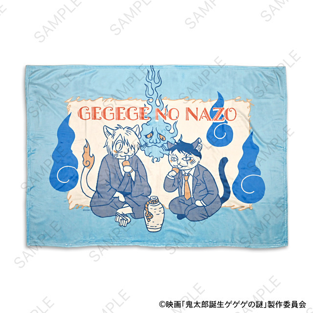 映画『鬼太郎誕生 ゲゲゲの謎』×石黒亜矢子コラボグッズ「ビッグブランケット（鬼太郎の父と水木）」（C）映画「鬼太郎誕生ゲゲゲの謎」製作委員会
