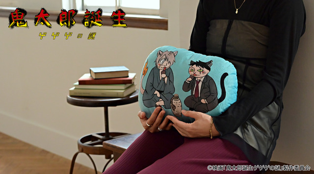 映画『鬼太郎誕生 ゲゲゲの謎』×石黒亜矢子コラボグッズ「ダイカットクッション（鬼太郎の父と水木）」使用イメージ（C）映画「鬼太郎誕生ゲゲゲの謎」製作委員会