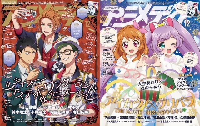 アニメディア12月号