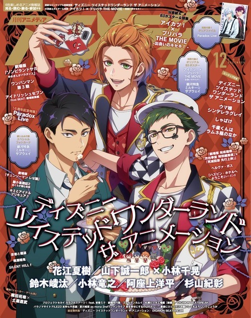 アニメディア12月号