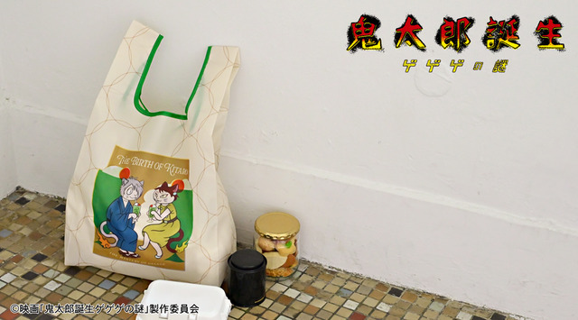 映画『鬼太郎誕生 ゲゲゲの謎』×石黒亜矢子コラボグッズ「エコバッグ（鬼太郎の父と鬼太郎の母）」使用イメージ（C）映画「鬼太郎誕生ゲゲゲの謎」製作委員会