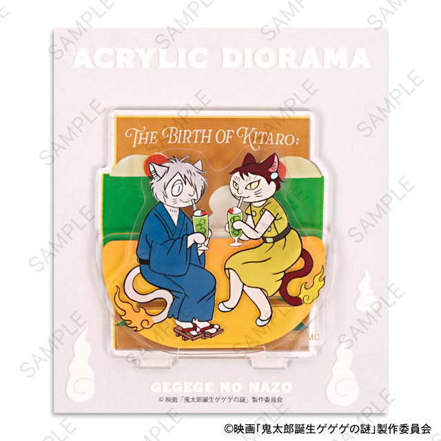 映画『鬼太郎誕生 ゲゲゲの謎』×石黒亜矢子コラボグッズ「アクリルスタンド（鬼太郎の父と鬼太郎の母）」（C）映画「鬼太郎誕生ゲゲゲの謎」製作委員会