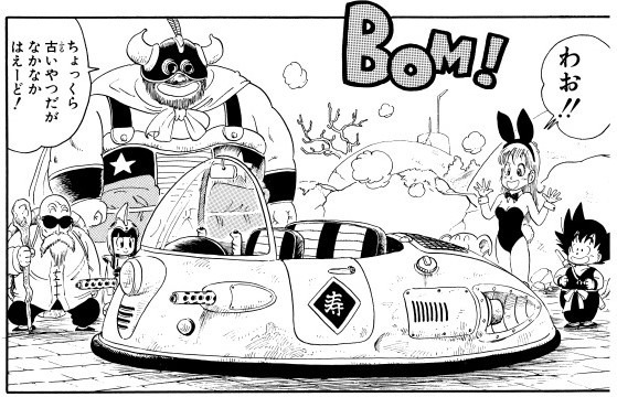「ドリームトミカ トミカ×ドラゴンボール 牛魔王の車」 「ドリームトミカ トミカ×ドラゴンボール フリーザの小型ポッド」