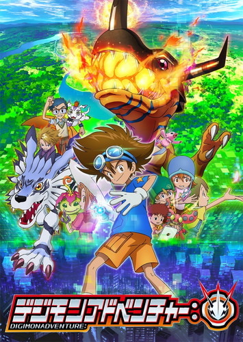 選ばれし子供たちとデジモンの新しい冒険が始まる！　TVアニメ『デジモンアドベンチャー：』2020年4月放送スタート