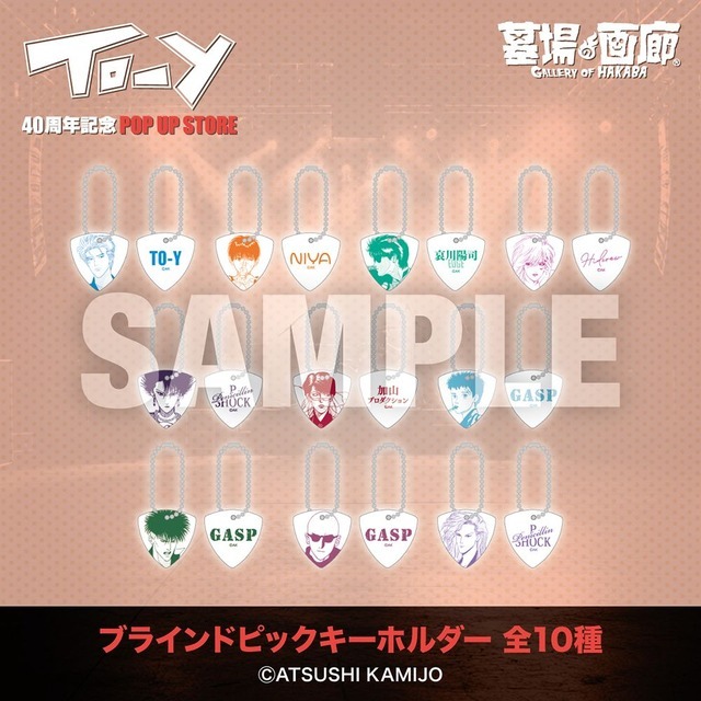 ブラインドピックキーホルダー 全10種