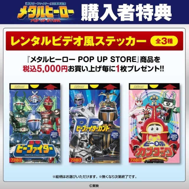 購入者特典「レンタルビデオ風ステッカー」