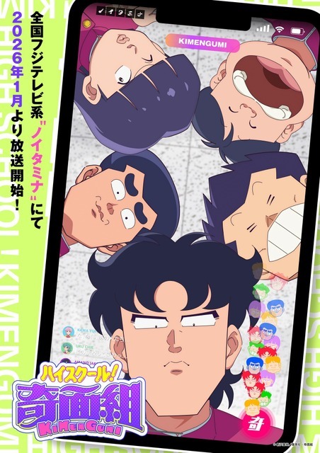 『ハイスクール！奇面組』ティザービジュアル