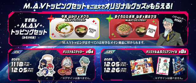 コラボキャンペーン オリジナルグッズ