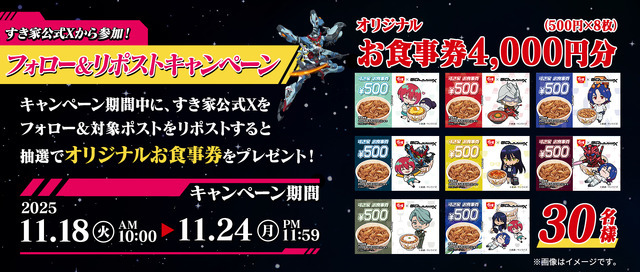 コラボキャンペーン フォロー＆リポストキャンペーン