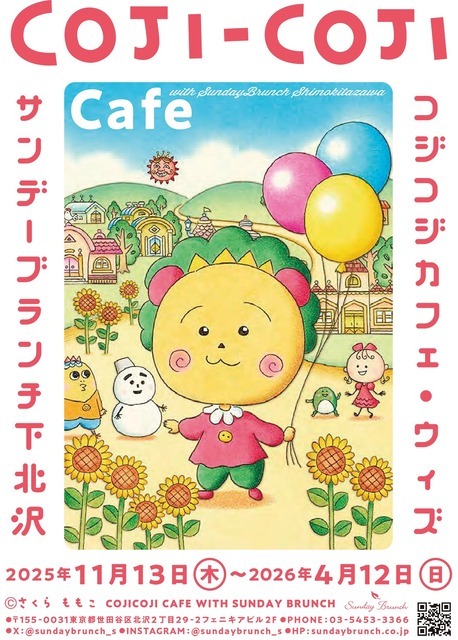 「コジコジカフェ with サンデーブランチ」