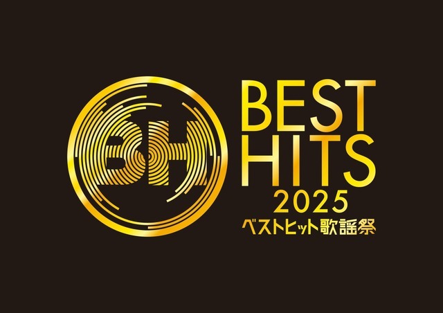 「ベストヒット歌謡祭2025」