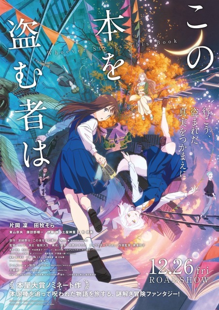 YUKI 12月公開の劇場アニメ『この本を盗む者は』の主題歌　特設ページをオープン