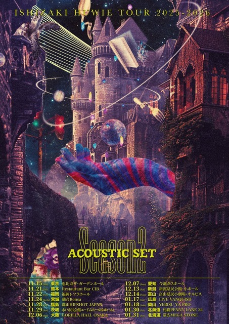 石崎ひゅーい×SIX LOUNGEヤマグチユウモリ、コラボ楽曲とライブツアーゲスト出演発表