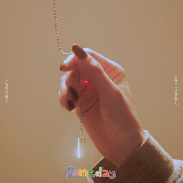 石崎ひゅーい×SIX LOUNGEヤマグチユウモリ、コラボ楽曲とライブツアーゲスト出演発表