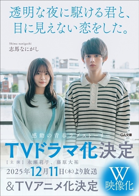 原作小説「数量限定ダブル映像化決定帯」付き仕様