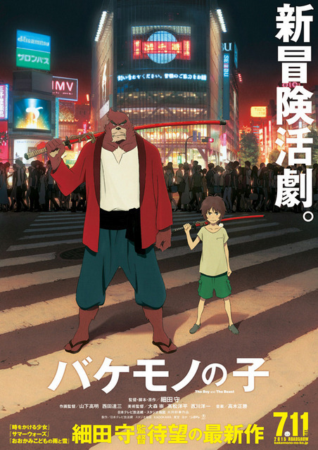 『バケモノの子』（C）2015 THE BOY AND THE BEAST FILM PARTNERS