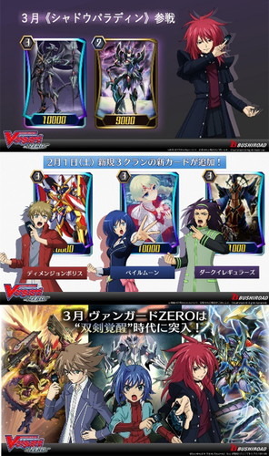 「ブシロードTCG戦略発表会2020冬」にて新アニメ情報や新ルールなど最新情報を一挙公開！