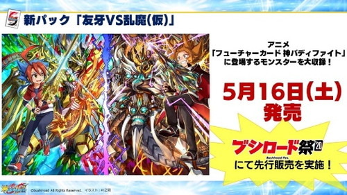 「ブシロードTCG戦略発表会2020冬」にて新アニメ情報や新ルールなど最新情報を一挙公開！