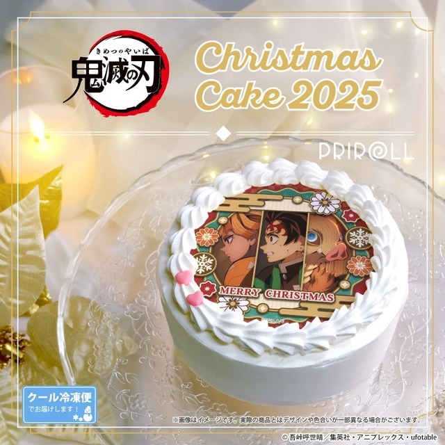 『鬼滅の刃』Xmasプリケーキ2025（C）吾峠呼世晴／集英社・アニプレックス・ufotable