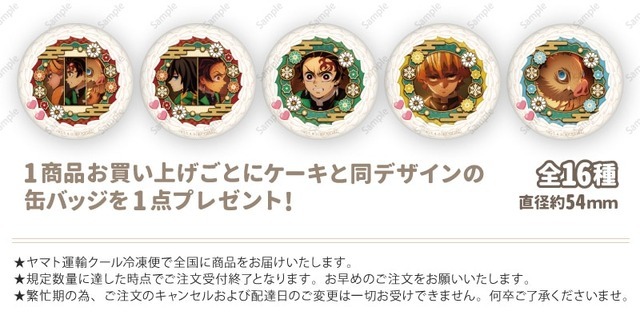 『鬼滅の刃』Xmasプリケーキ2025（C）吾峠呼世晴／集英社・アニプレックス・ufotable