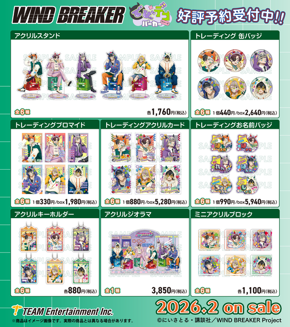 TVアニメ『WIND BREAKER』「でびデコパーカー」描き下ろしグッズ登場（C）にいさとる・講談社／WIND BREAKER Project