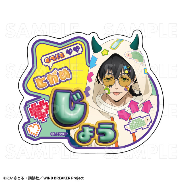 TVアニメ『WIND BREAKER』「でびデコパーカー」トレーディングお名前バッジ【十亀 条】（C）にいさとる・講談社／WIND BREAKER Project