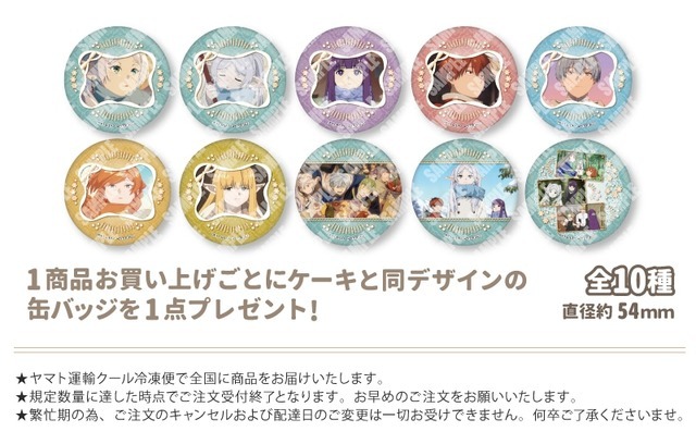 『葬送のフリーレン』Xmasプリケーキ2025（C）山田鐘人・アベツカサ／小学館／「葬送のフリーレン」製作委員会