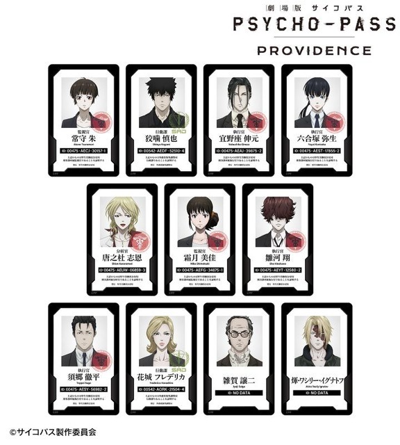 『劇場版 PSYCHO-PASS サイコパス PROVIDENCE』トレーディング身分証風プラスチックカード（C）サイコパス製作委員会